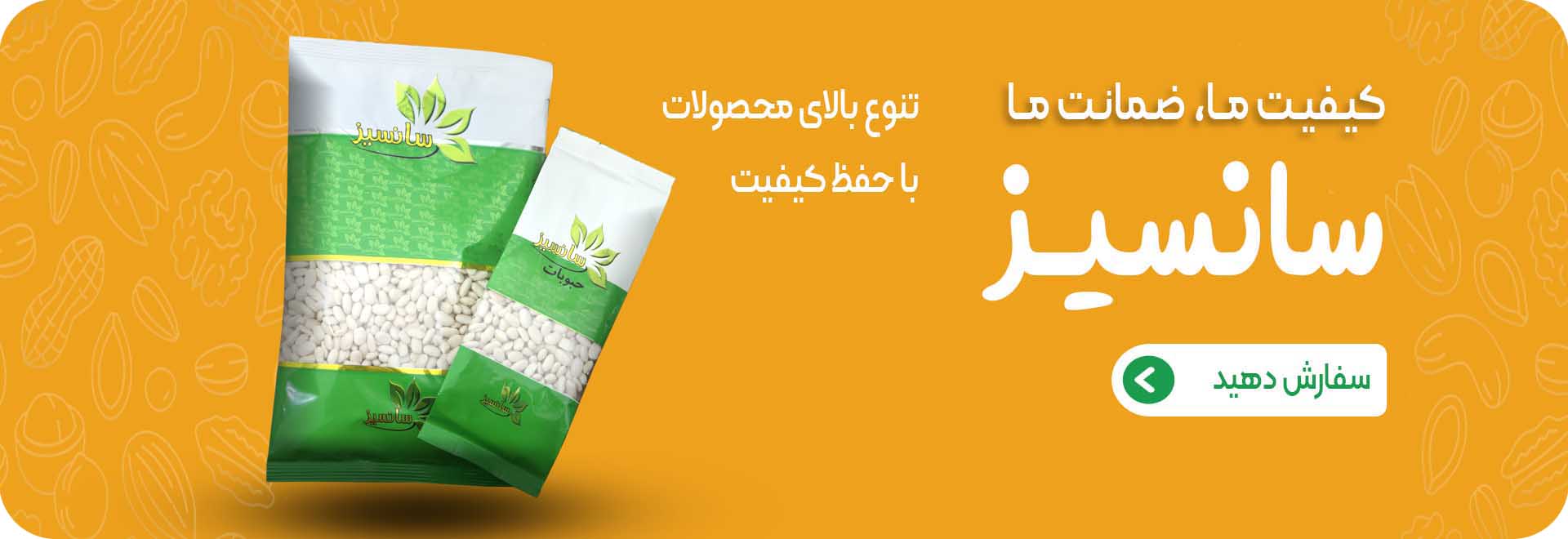 سانسیز